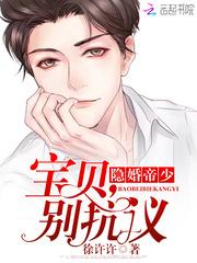 帝少霸宠宝贝别闹