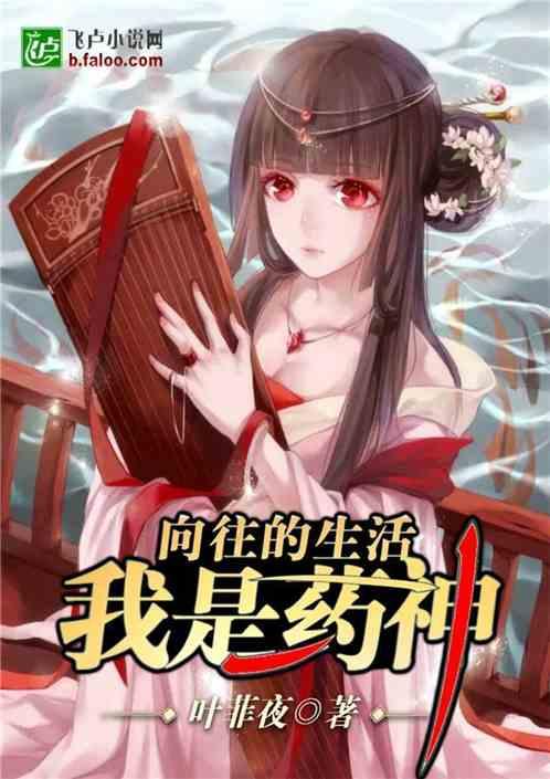 向往的生活之我是药神 杨夏