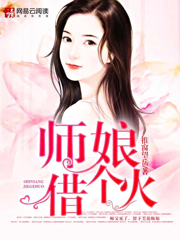 师娘别玩火有声平书网
