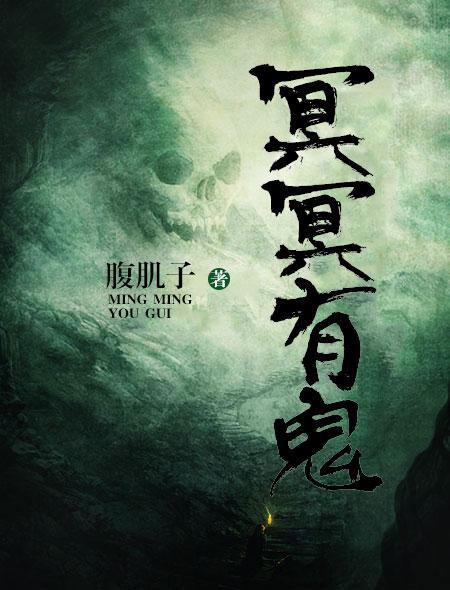 冥中注定鬼夫夜夜淋