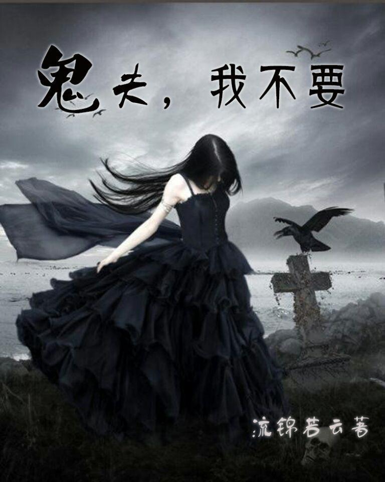 鬼夫别咬我沐灵犀