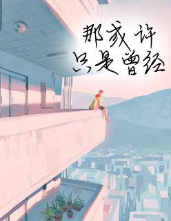夏至未至胡一天